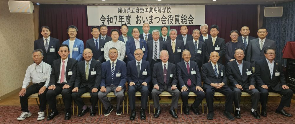 おいまつ会